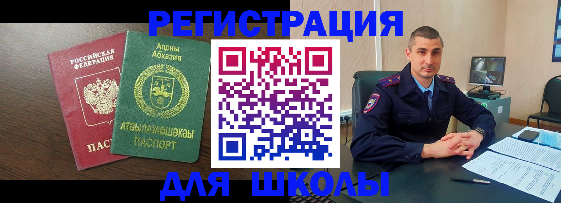 временная регистрация для школы в Холмске